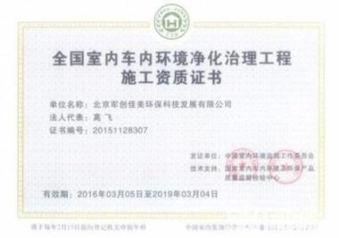 湛江軍創(chuàng)佳美 專業(yè)除甲醛檢測(cè)治理，打造健康室內(nèi)與車內(nèi)空氣凈化方案